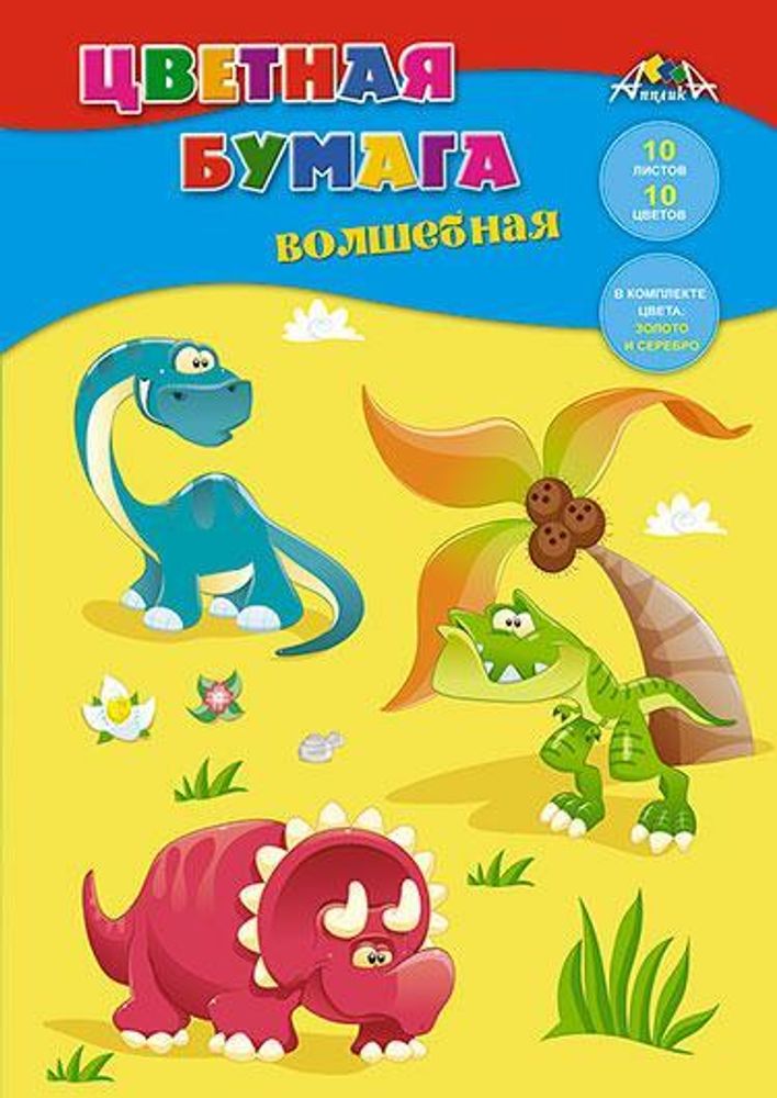 Бумага цветная А4 10л, 10цв &quot;Динозаврики&quot; на скобе (Апплика)