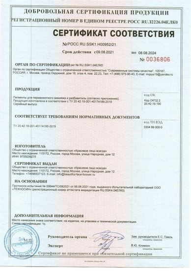 Красивое Лицо Всегда - пигмент  для губ   "Малина"