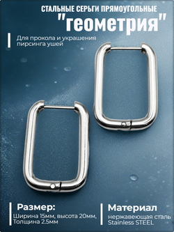 Серьги прямоугольные стальные для пирсинга ушей.