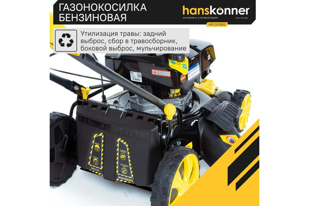 Газонокосилка бензиновая Hanskonner HPL5116BS
