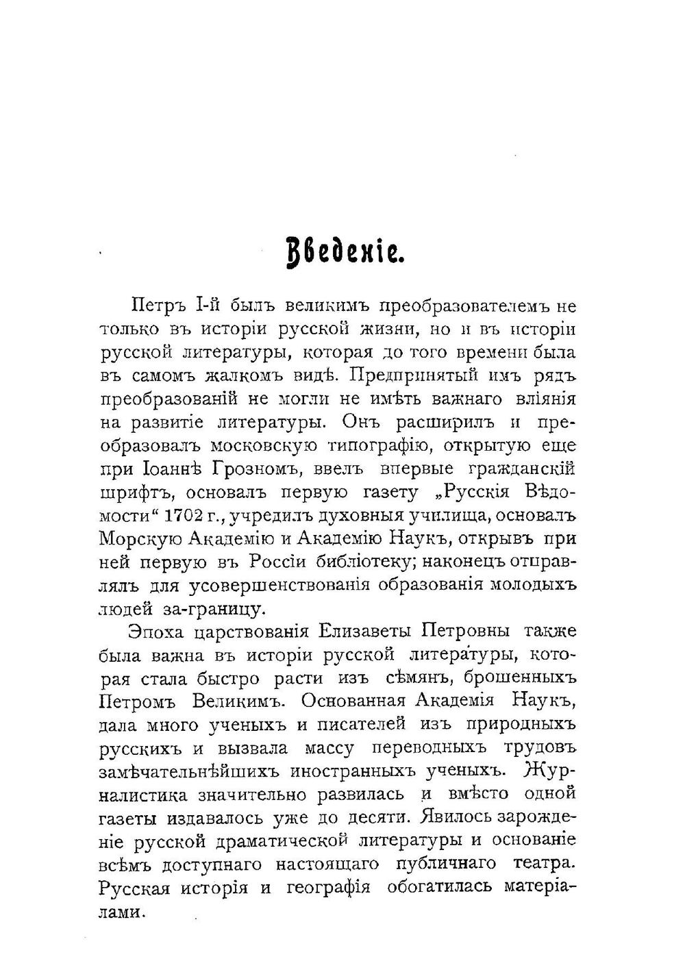 Биографии русских писателей среднего и нового периодов | А.П. Добрыв