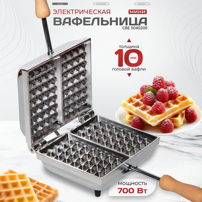 Электрическая вафельница CBE 5040200 электровафельница, бельгийская, венская форма вафель, толщина 10+10 мм