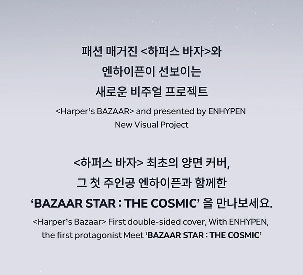 (ПРЕДЗАКАЗ) публикация BAZAAR - 'BAZAAR STAR: THE COSMIC' with ENHYPEN SUNOO Version