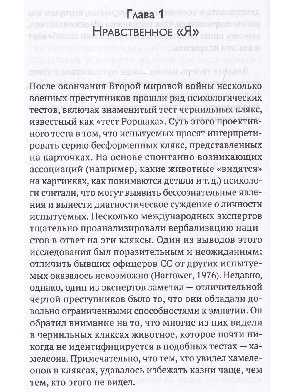 Психология морали