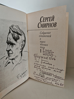 Сергей Смирнов. Собрание сочинений: в 3-х томах (комплект)