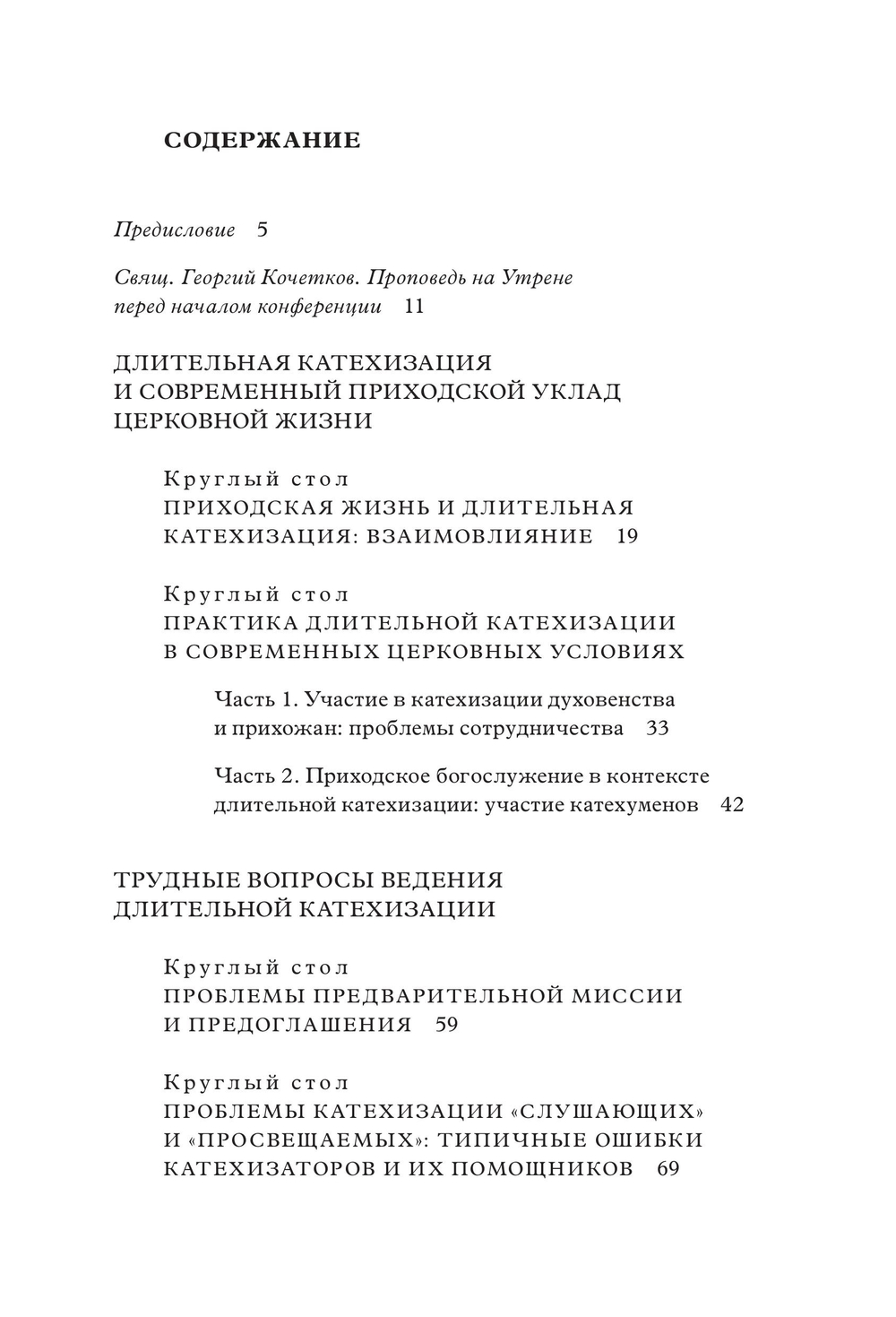 Традиция святоотеческой катехизации