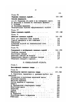Керамическая технология | А.М. Соколов