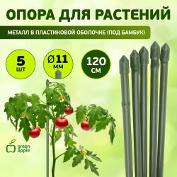 GCSB-11-120 GREEN APPLE Поддержка металл в пластике стиль бамбук 120cм o 11мм 5шт (Набор 5 шт) (20/ | GREEN APPLE