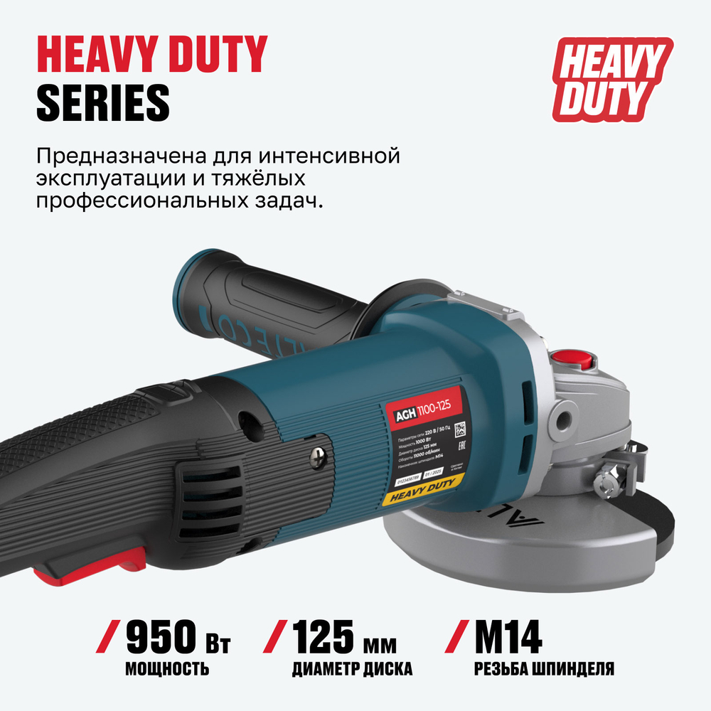 Угловая шлифмашина ALTECO Heavy Duty AGH 1100-125