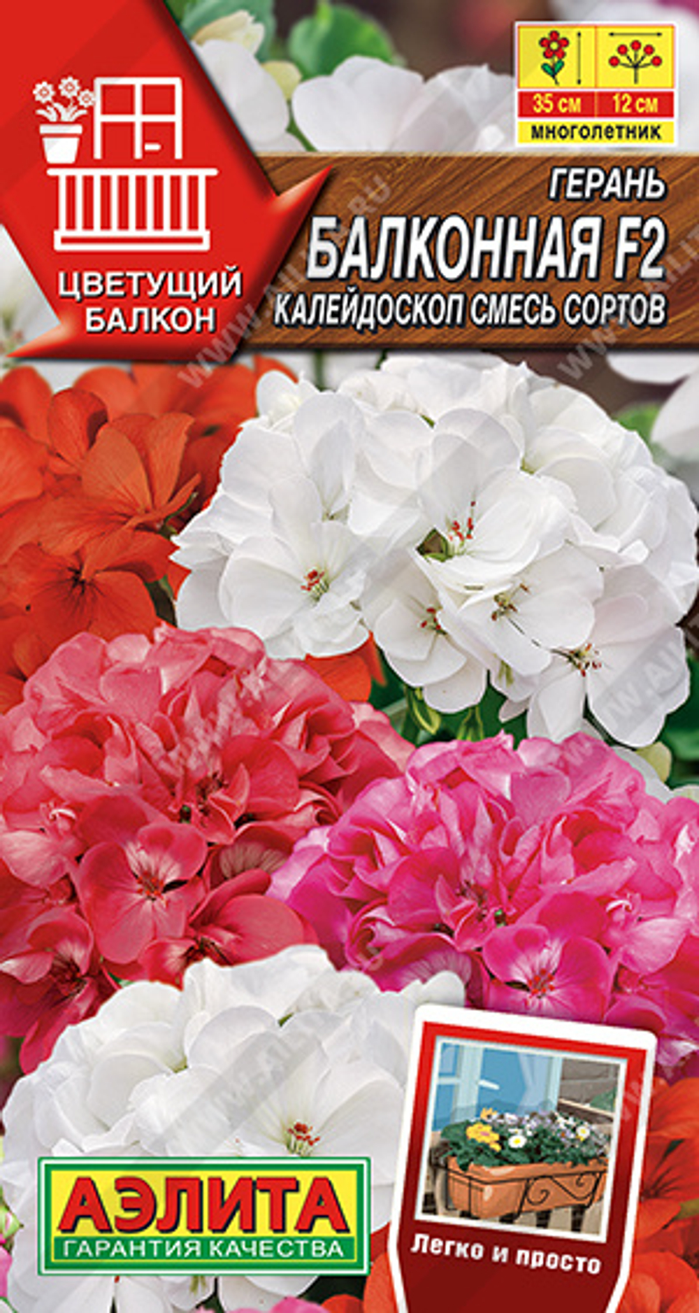 Герань Балконная калейдоскоп F2 смесь сортов 5 шт (Аэлита)