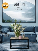 Журнальный столик Lagoon