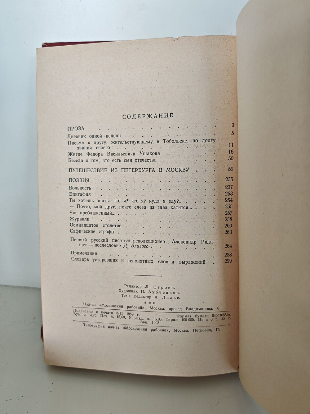 А. Радищев. Избранное