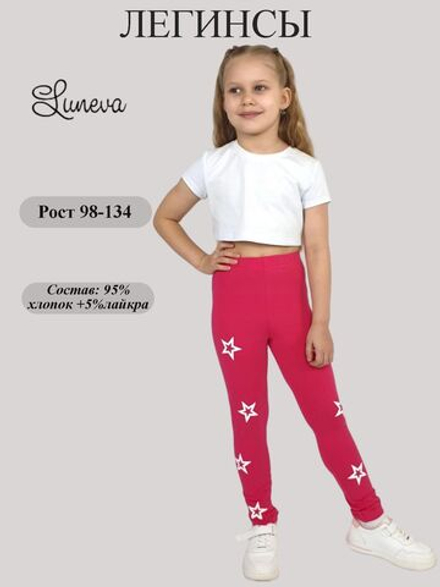 17-41-3 Легинсы для девочки