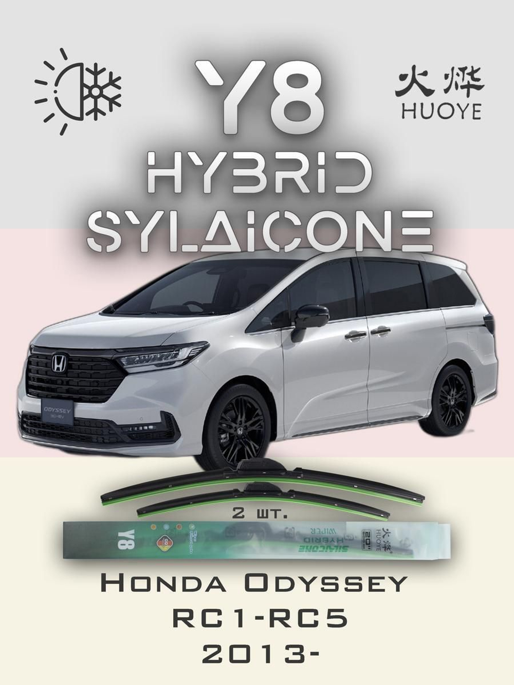 Щетки стеклоочистителя HUOYE Y8 700/350 мм на Mitsubishi ASX | Push button