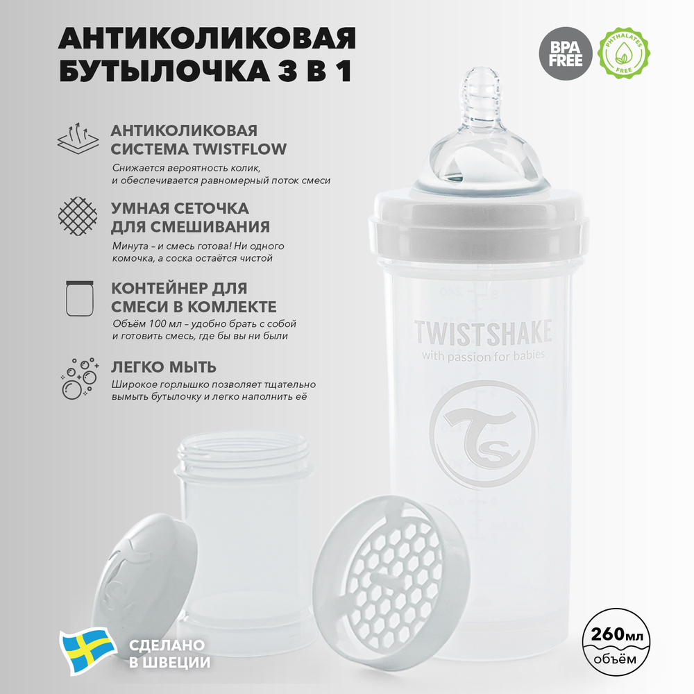 Антиколиковая бутылочка Twistshake для кормления 260 мл