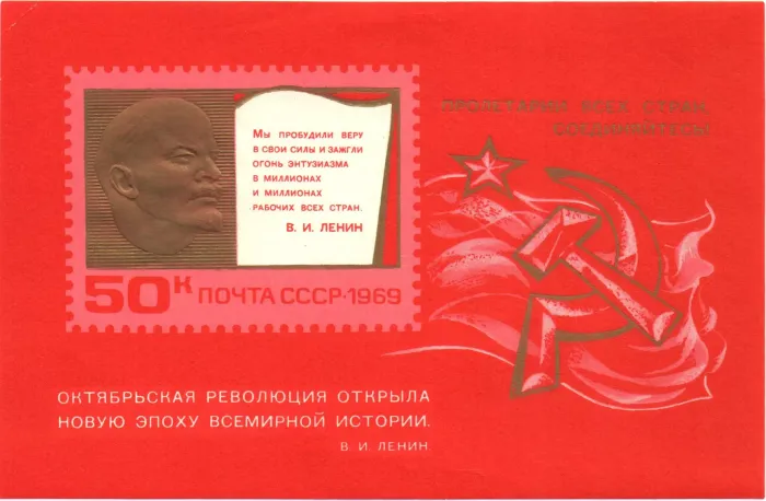 Почтовый блок марок 50 копеек 1969 «52 года Октябрьской Социалистической Революции»