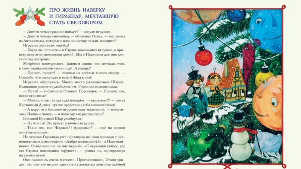 Страна новогодних игрушек