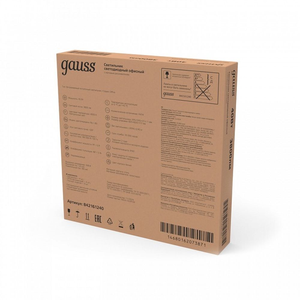 Светильник для потолка Армстронг Gauss  842161240