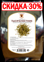Тысячелистник (трава)