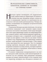 Веды об астрологической совместимости супругов. Брак. Характер. Судьба. 4-е издание