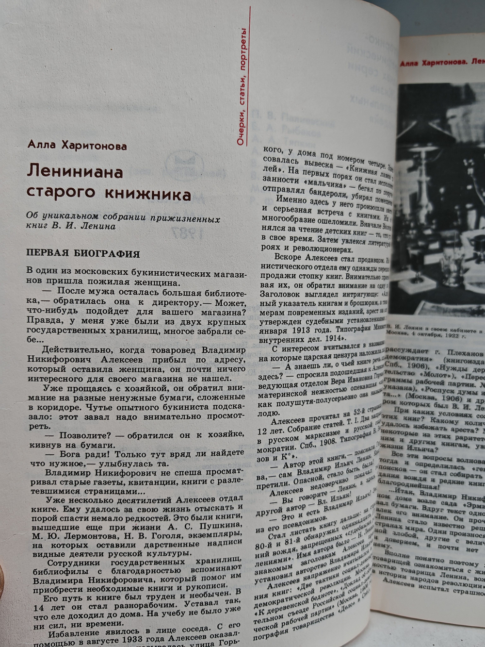 Прометей. Историко-биографический альманах серии "Жизнь замечательных людей". Том 14