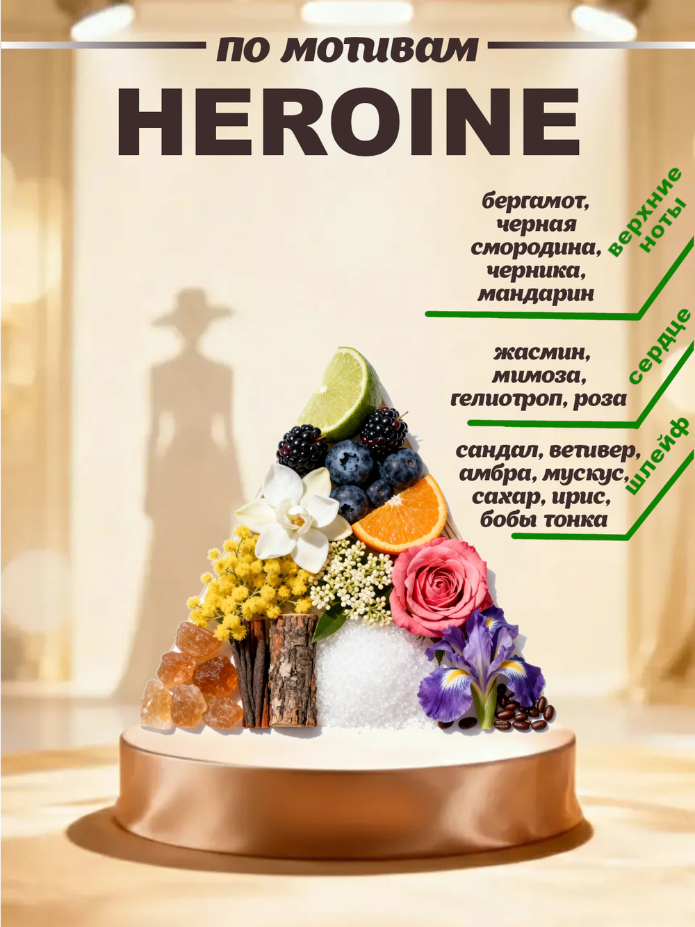 CEDRE 115 по мотивам Heroine (жен) 10 мл