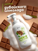 GraSS Milana Мыло-пенка Дубайский шоколад 500 мл