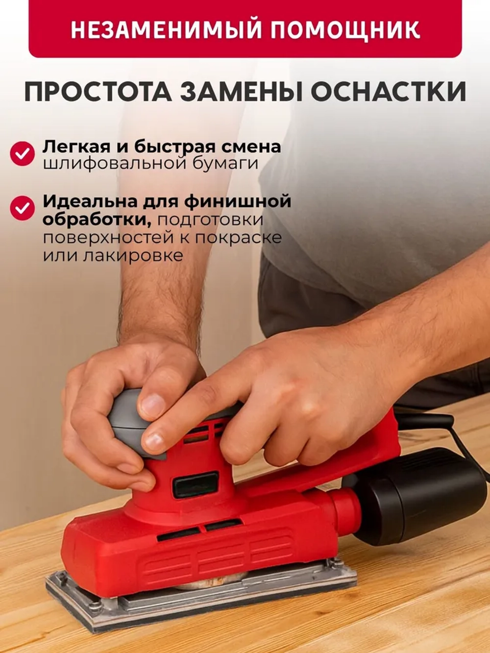 Шлифмашина вибрационная Worcraft FS-300