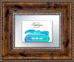 Зеркало настенное в раме 10x15
