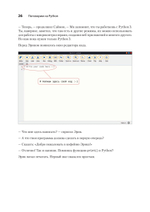 Поговорим на Python. Разработка ПО для начинающих