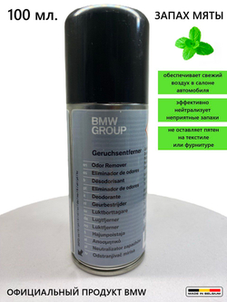 Сменный картридж BMW Ambient Air, Blue Suite № 1