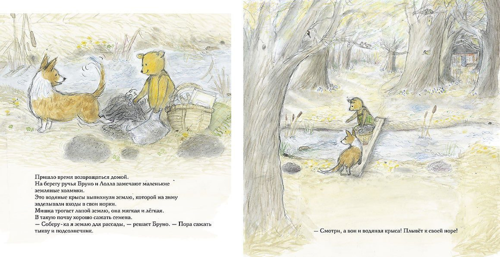 Весна мишки Бруно