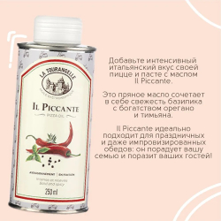 Смесь растительных масел для пиццы с перцем, для салатов, для еды, пищевое, 250 мл, La Tourangelle, II Piccante Pizza Oil