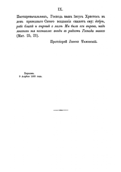 Инструкция церковным старостам | Чижевский Иоанн Лукич