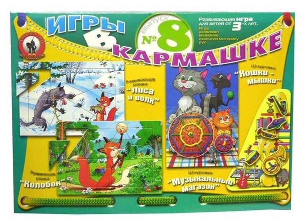 Купить Игра развивающая. Игры в кармашке-8