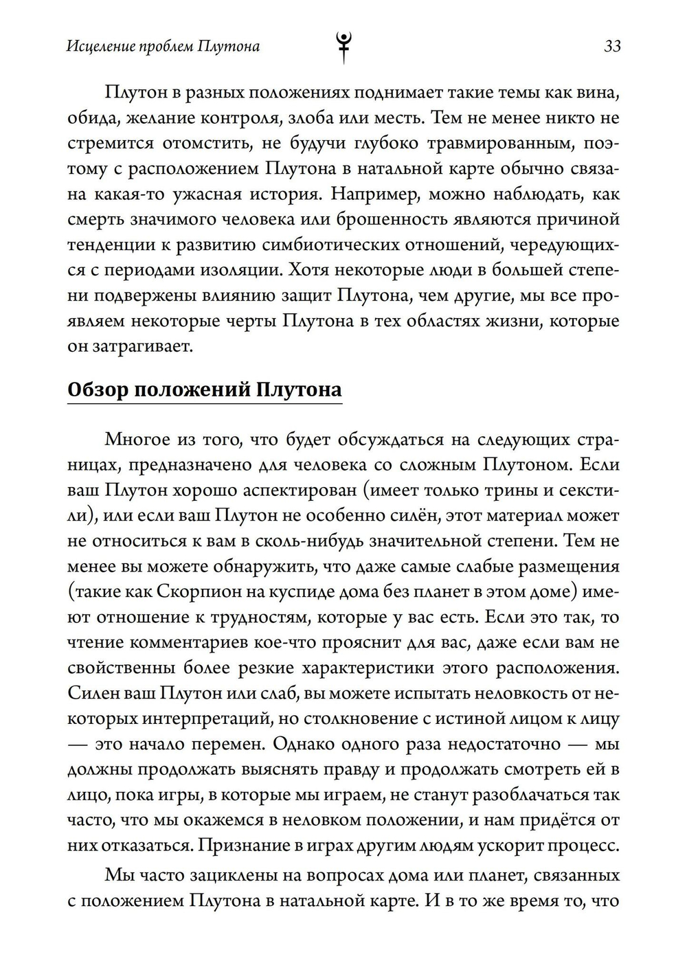 Исцеление проблем Плутона (PDF)