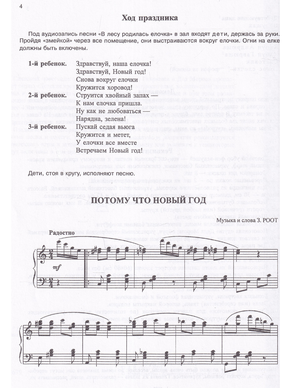Андрюша, Гаврюша и Дед Мороз. Сценарий новогоднего праздника для детей 5-7 лет