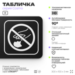 Табличка Соблюдайте чистоту и порядок, для офиса, кафе, ресторана, 30 х 10 см, черная, Айдентика Технолоджи