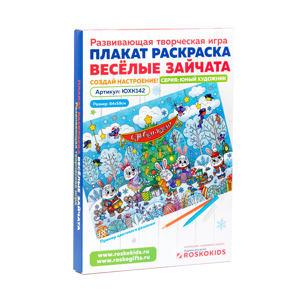 Плакат-раскраска "Веселые зайчата" (поле 84х59 см)