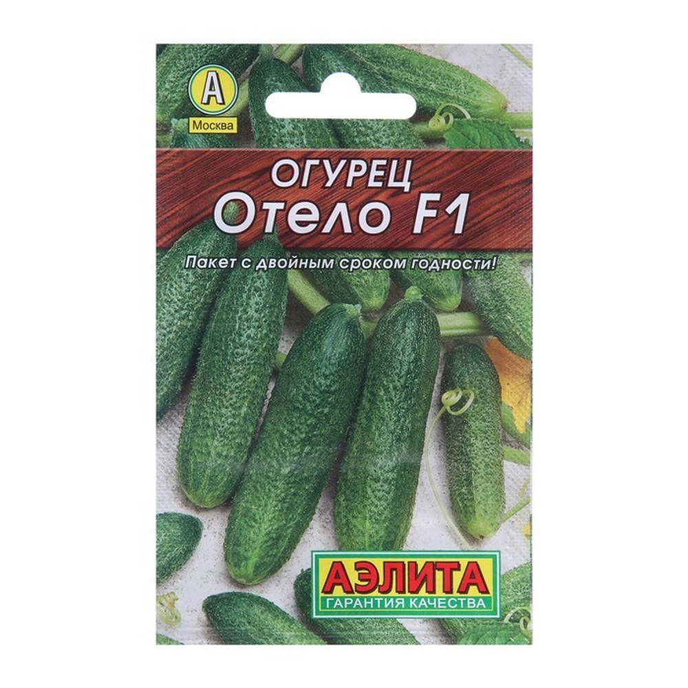 Огурец "Отело F1" 10 шт