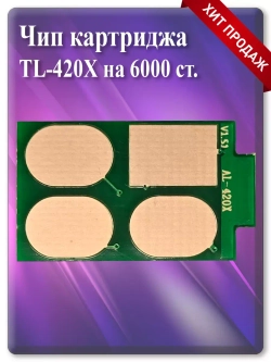 Чип картриджа TL-420X на 6000 ст.