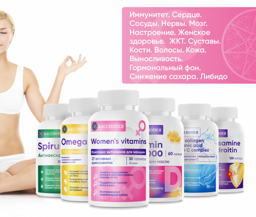Комплекс витаминов и минералов для женщин "Кассиопея"
