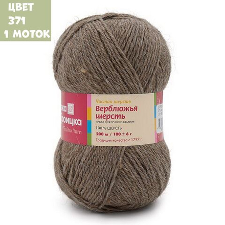 Верблюжья шерсть (Троицкая)