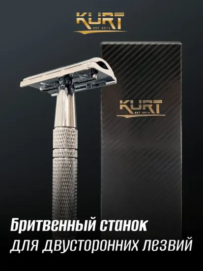 Т-образная бритва (станок) KURT, К_20016S