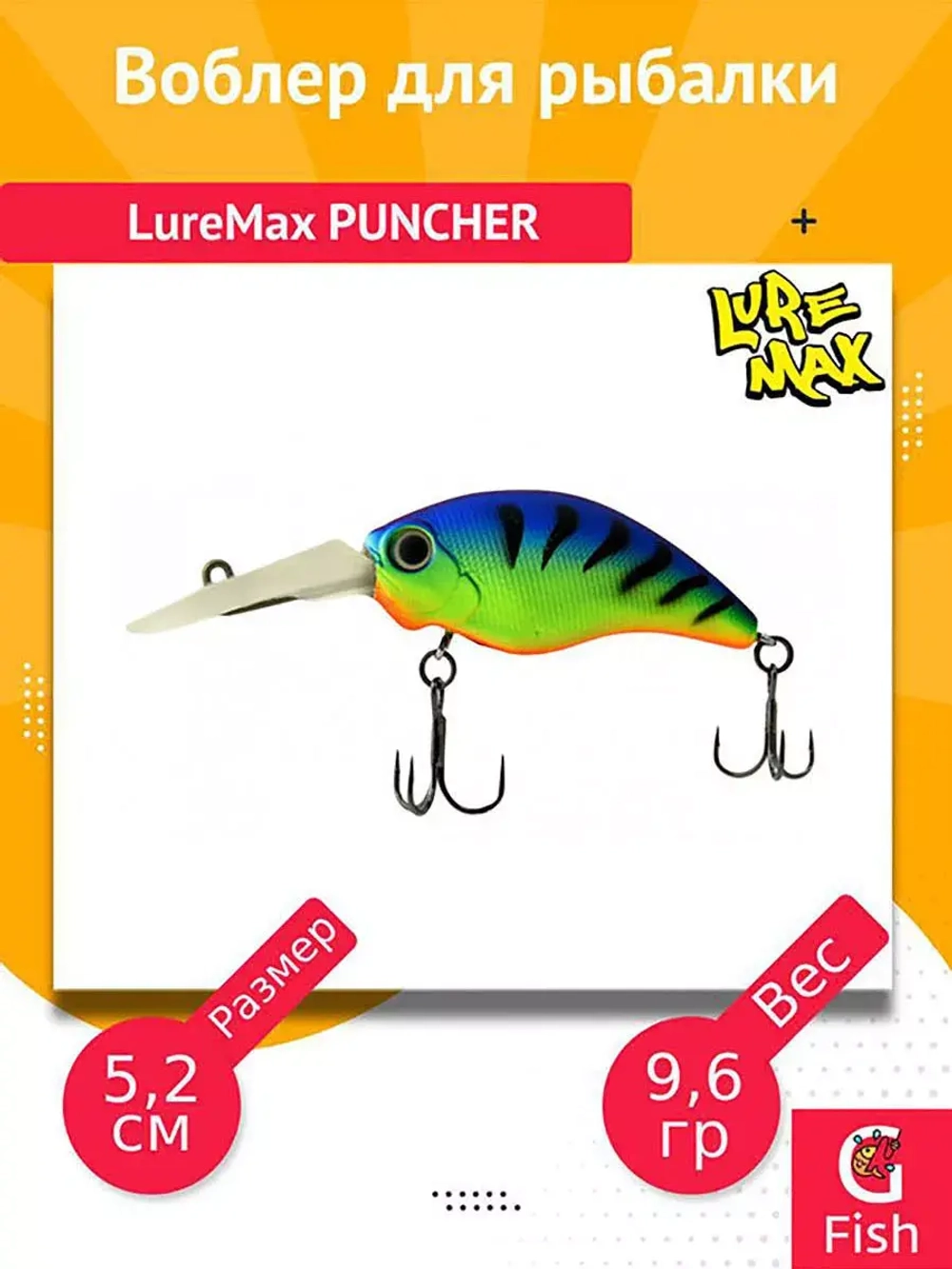 Воблер для рыбалки LureMax PUNCHER