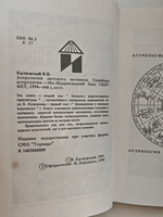 Астрология делового человека. Семейная астрология