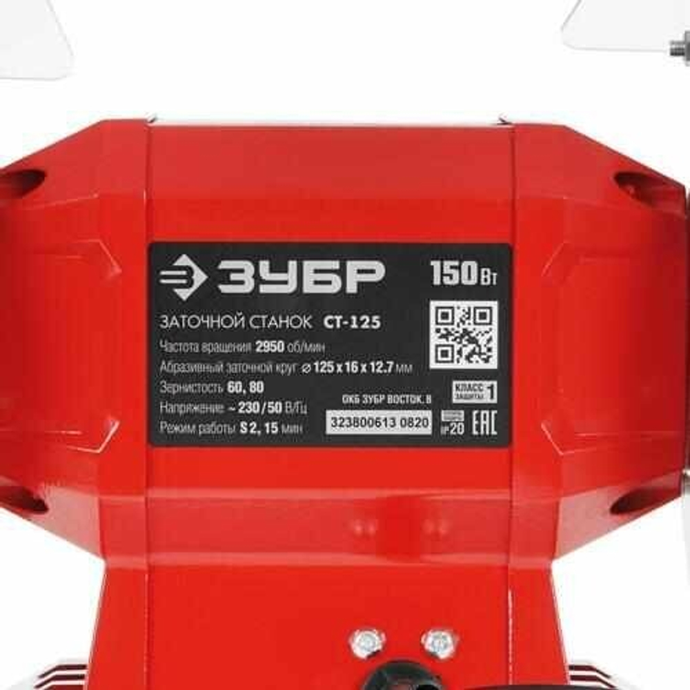 Заточной станок ЗУБР СТ-125,150Вт (СТ-125)