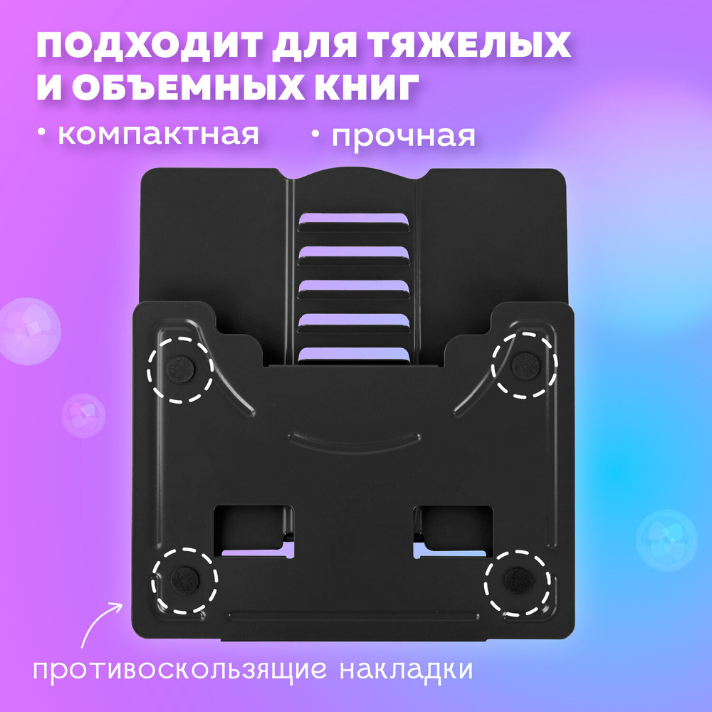 Подставка для книг и учебников BRAUBERG Black регулируемый наклон металл (2 штуки в упаковке)