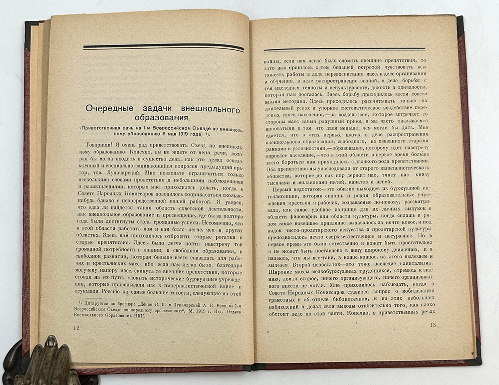 [Прижизненное изд.] Ленин Н.Социалистическая революция и задачи просвещения. М. Красная Новь.1923
