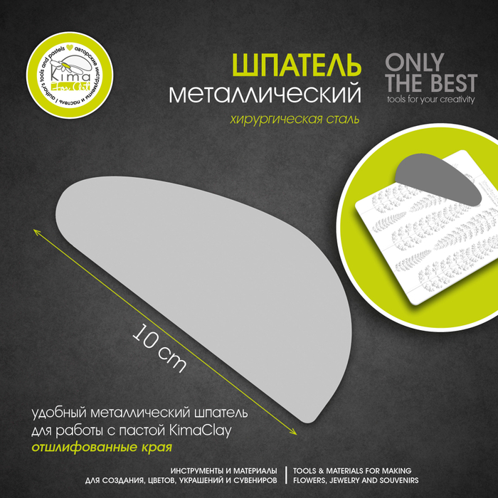 Шпатель для шликера (пасты)